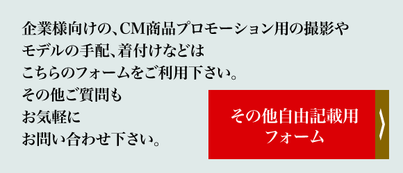 その他ご質問もお気軽にお問い合わせ下さい。