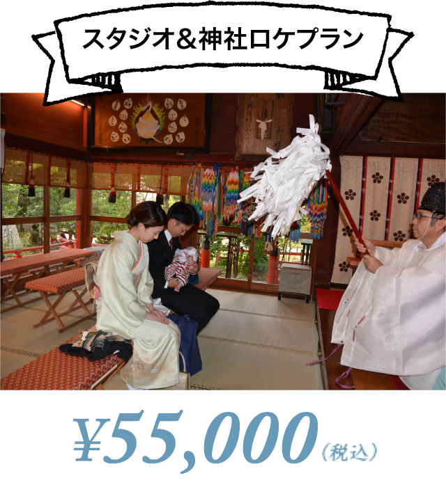 スタジオ神社ロケプラン
