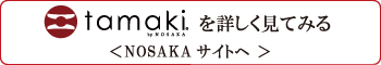 tamakiを詳しく見てみる